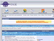 Tablet Screenshot of forum.inoe.name
